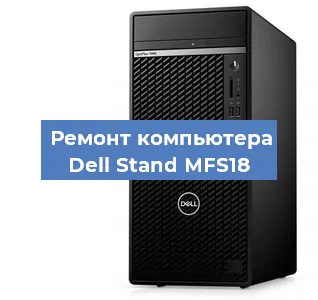Замена материнской платы на компьютере Dell Stand MFS18 в Самаре